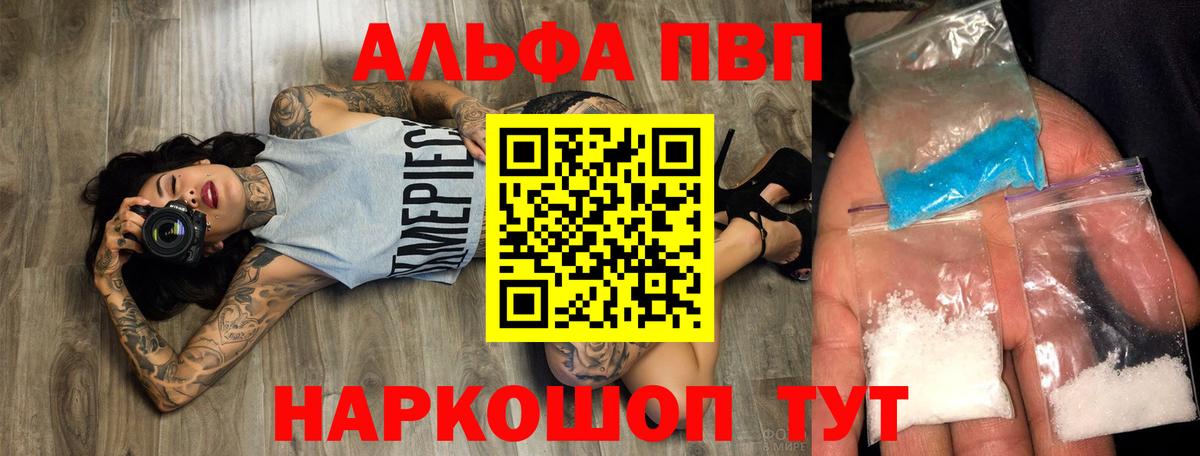 A-PVP Соль Юрга