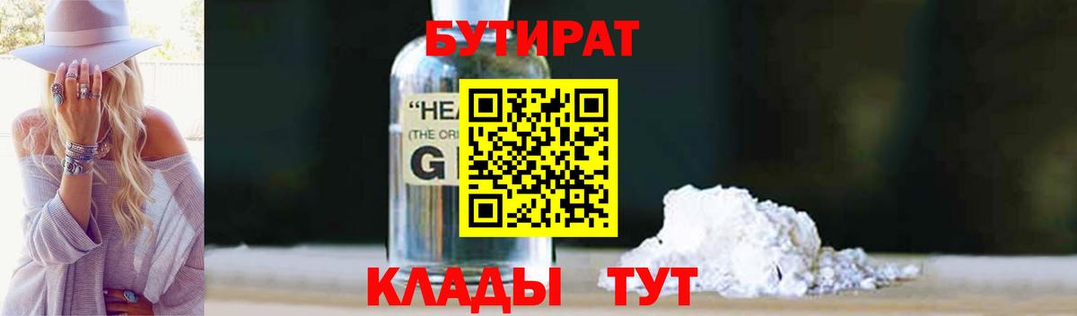 БУТИРАТ оксана Юрга