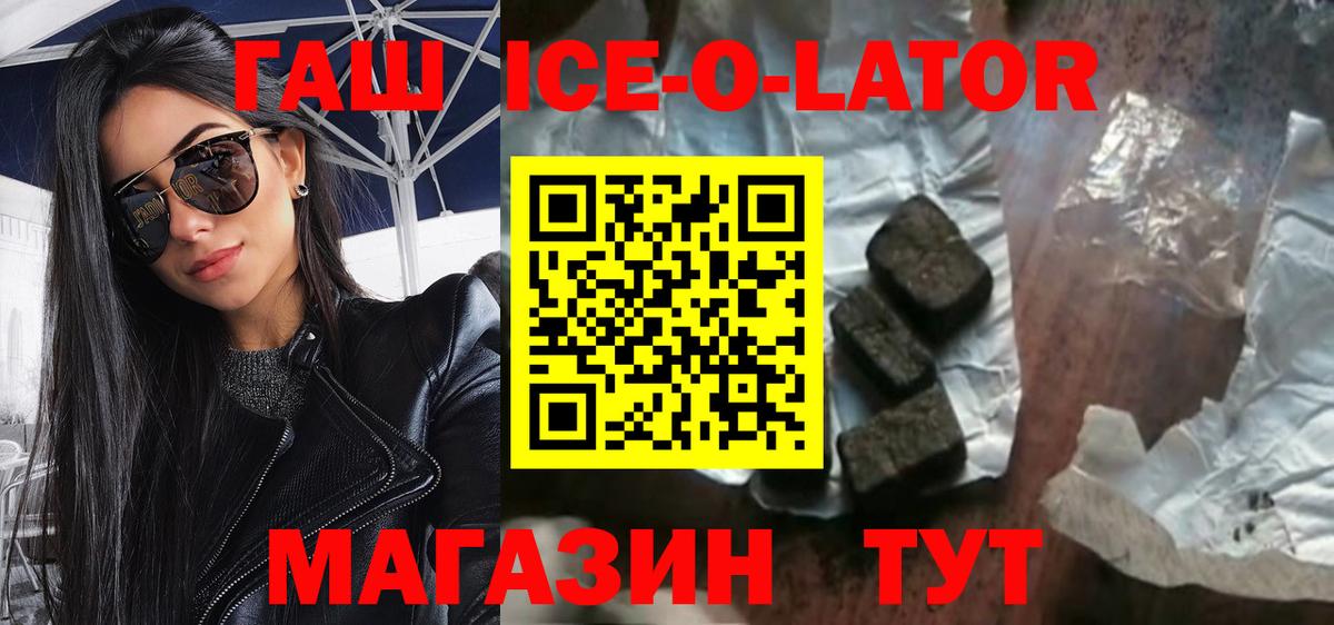 Юрга  ГАШ хэш  Вход с VPN  Гашиш ice o lator 