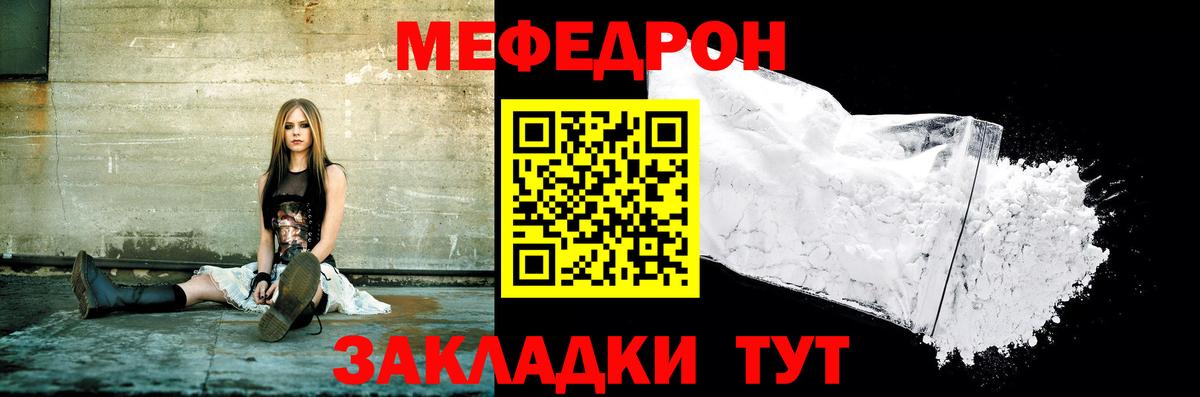 Меф мяу мяу Юрга