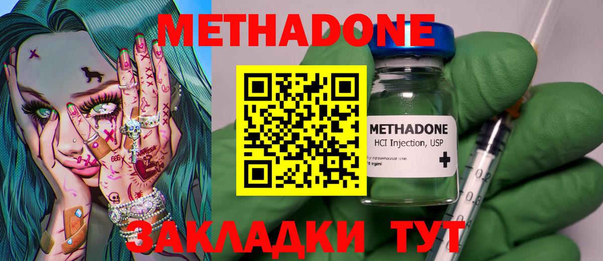 Метадон мёд Юрга