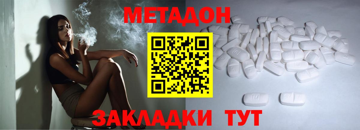 Метадон VHQ  Вход с VPN  Метадон белоснежный  Юрга 