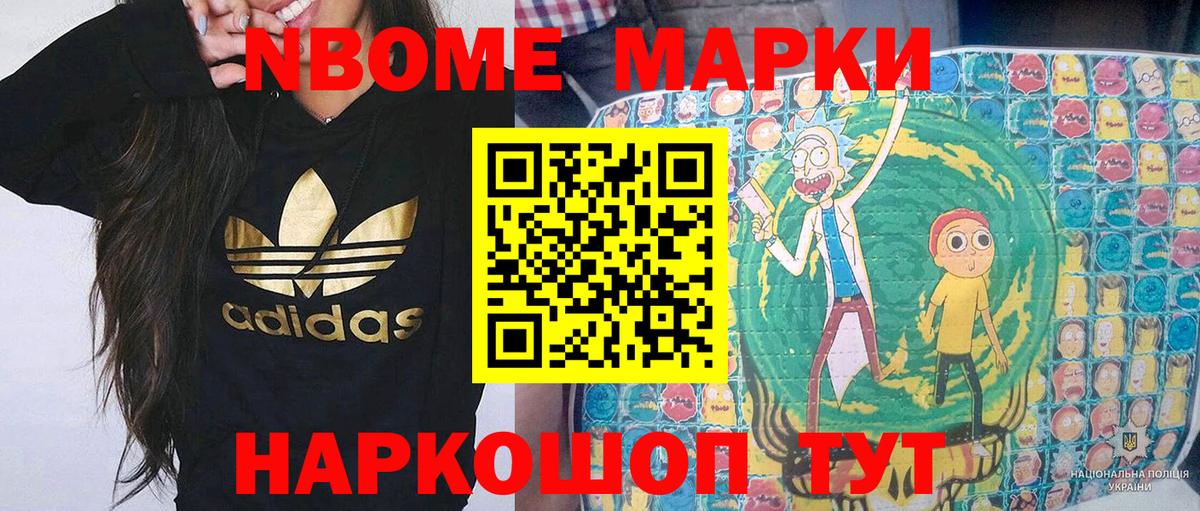 Марки N-bome 1,8мг  Вход с VPN  Юрга 